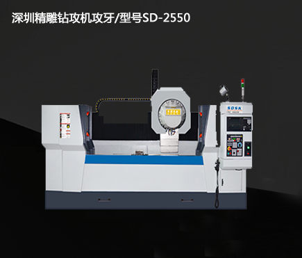 Shenzhen Jingdiao Drilling Machine for Tapping Teeth/Model SD-2550
